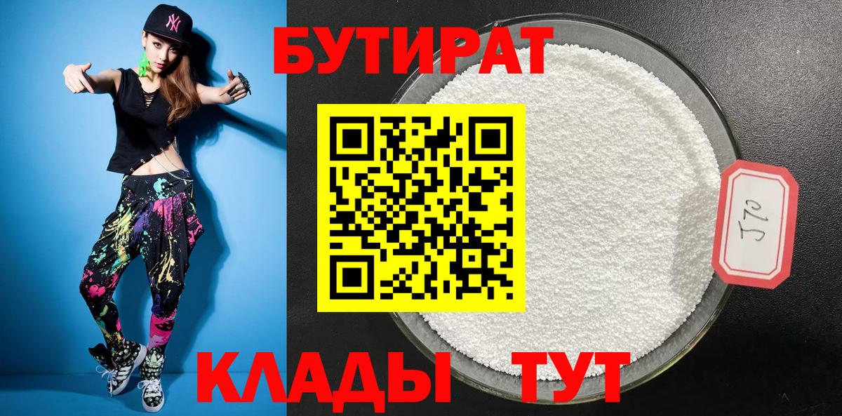 Бутират 99% Шумерля