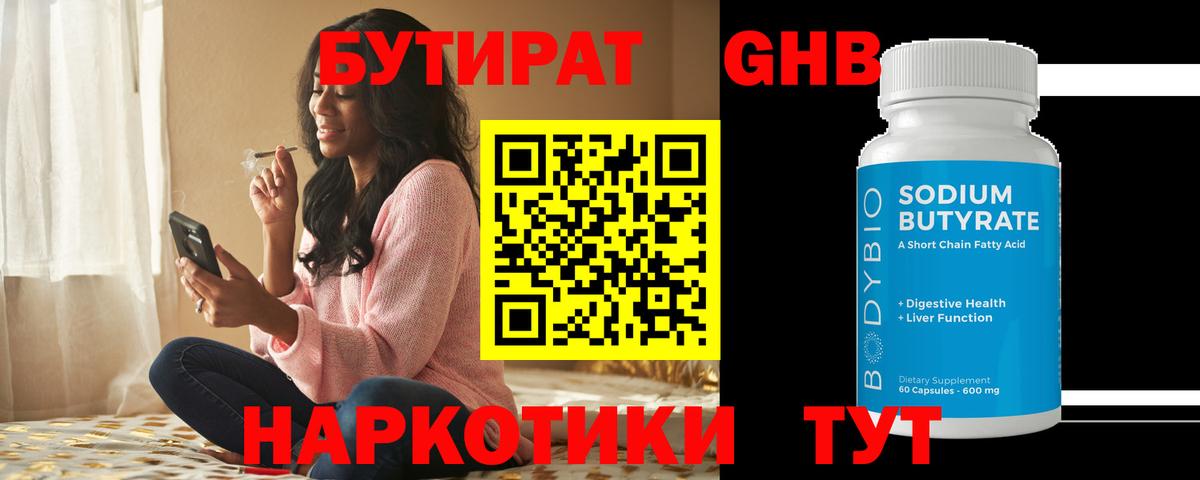 Шумерля  БУТИРАТ буратино  Бутират  Вход с VPN 