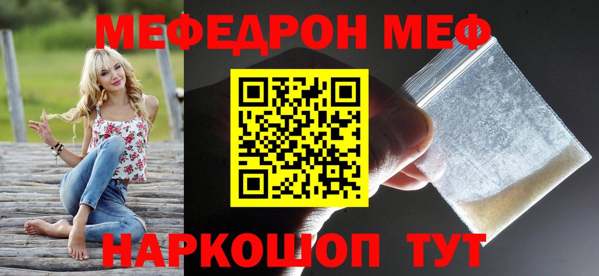 Меф мяу мяу кристаллы Шумерля
